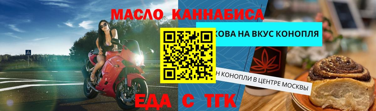Еда ТГК конопля  Вход с VPN  Керчь 