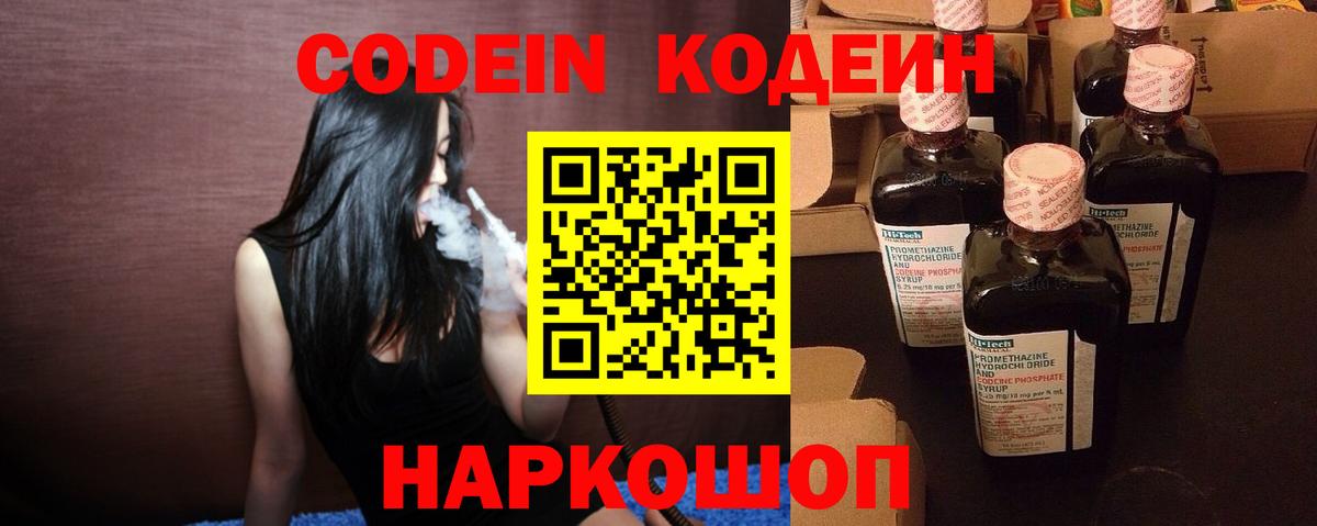 Кодеин Purple Drank  Вход с VPN  Керчь 