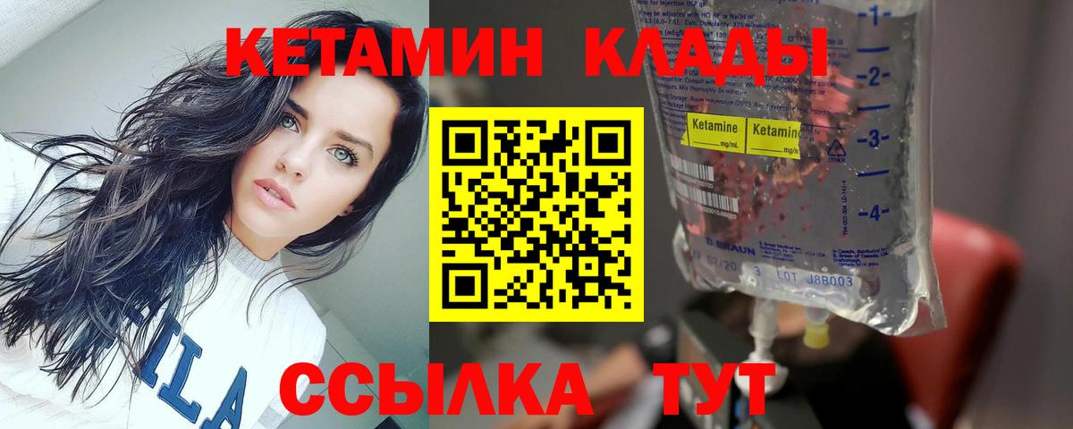 КЕТАМИН VHQ Керчь