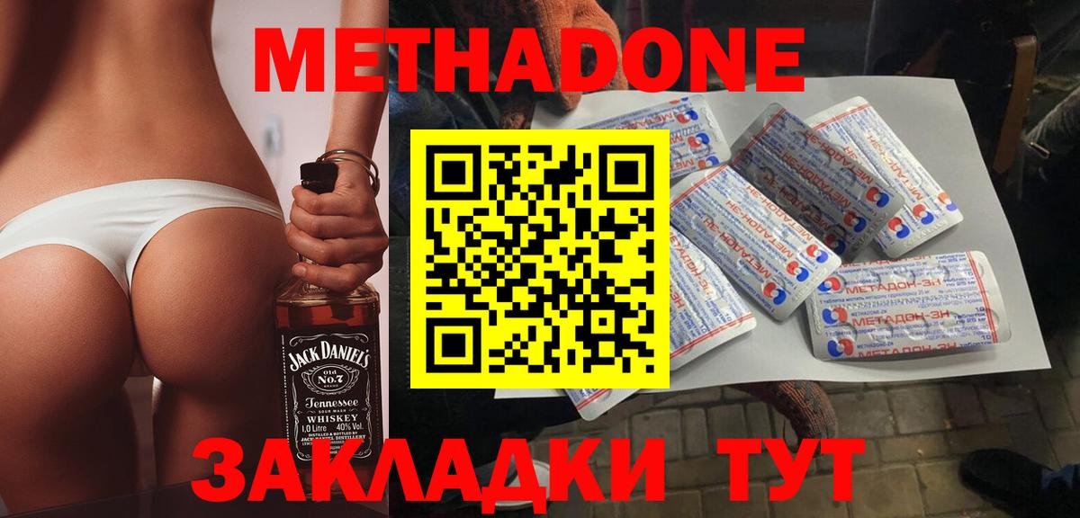 МЕТАДОН кристалл  Вход с VPN  Керчь  МЕТАДОН кристалл 